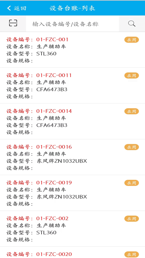 小龍?zhí)对O(shè)備管理系統(tǒng)1