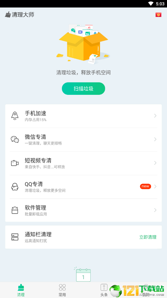 安狗狗清理大師1