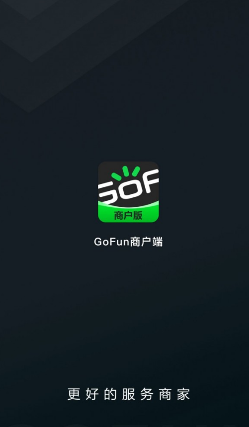 GoFun商戶(hù)版2