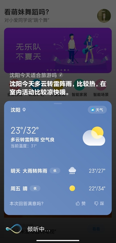小e語音助手1