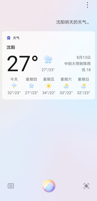 小e語音助手3