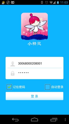 小精靈寵物定位4