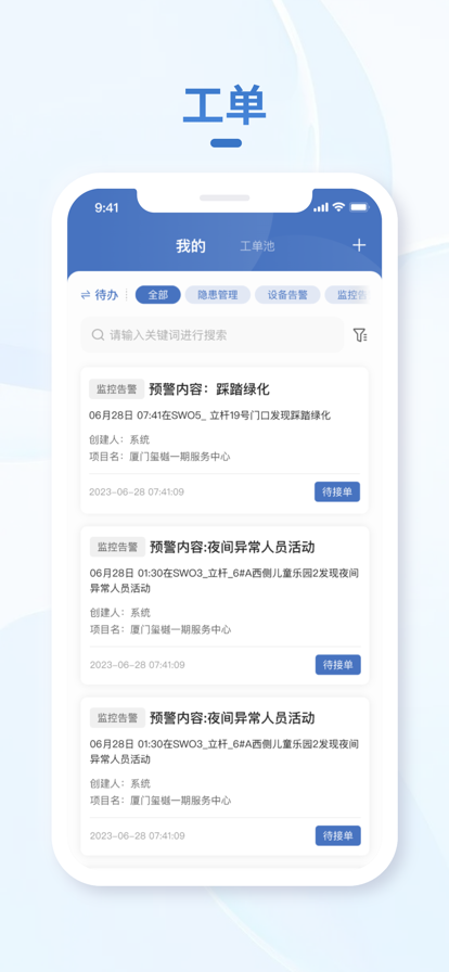 小慧管家蘋果版2