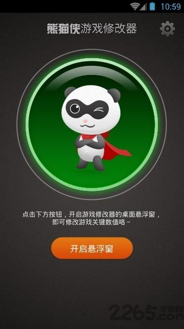 熊貓俠游戲修改器1