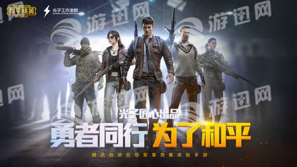 game for peace2