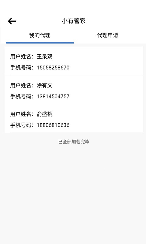 小有管家2