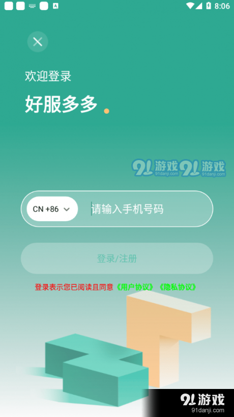 好服多多2