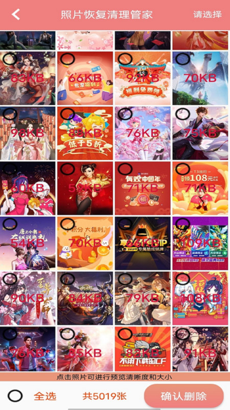 照片恢復(fù)清理管家最新免費(fèi)版3
