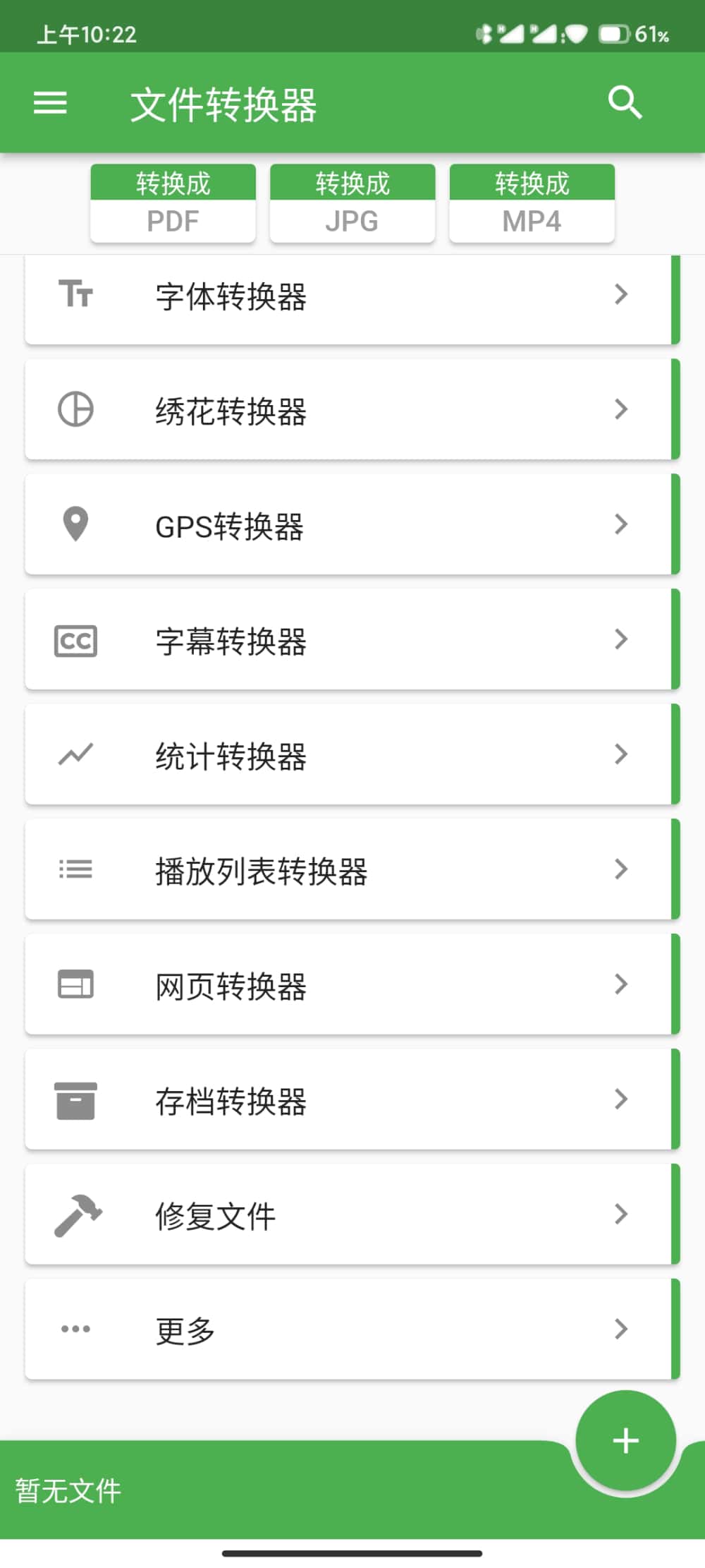 file converter高級版1