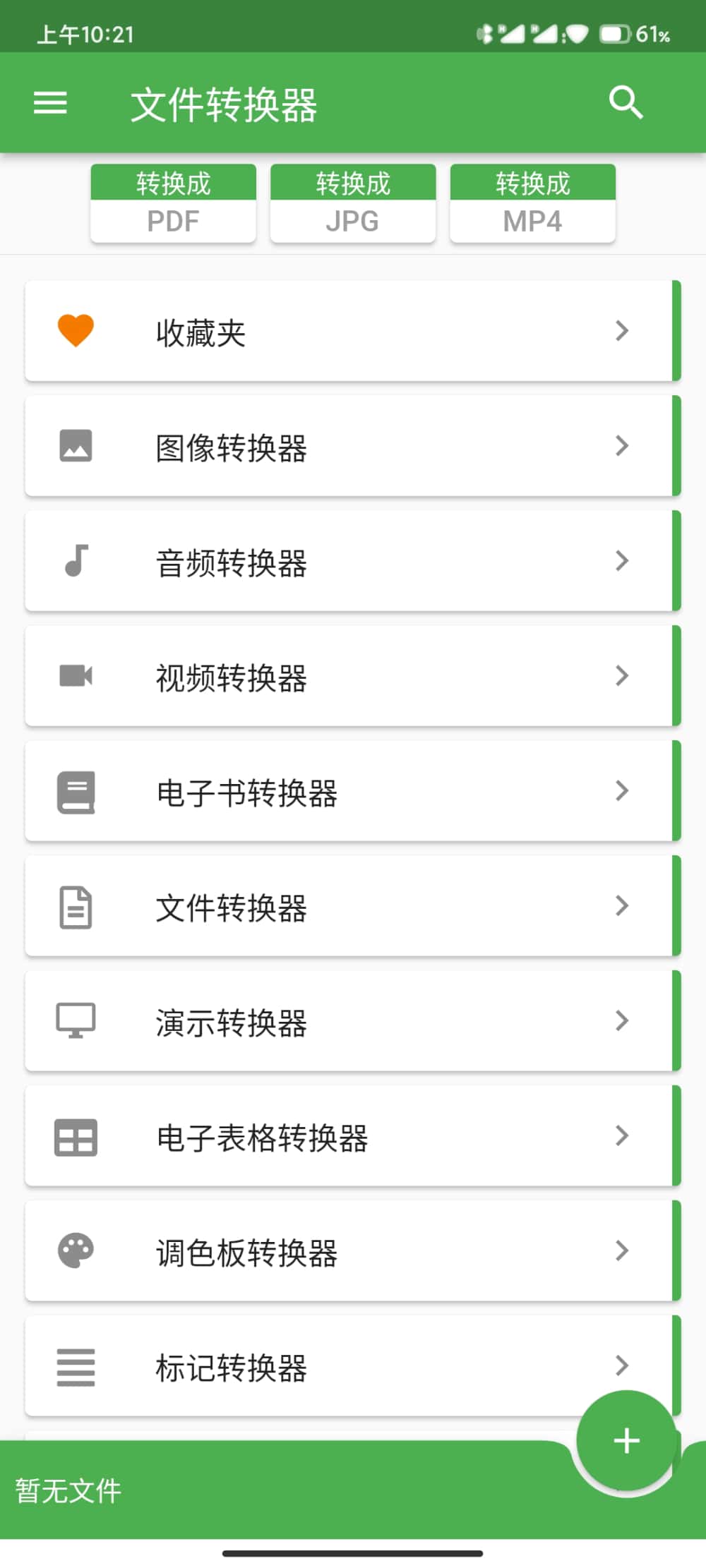 file converter高級版2