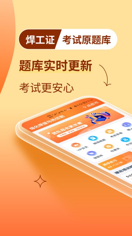 焊工證寶典3