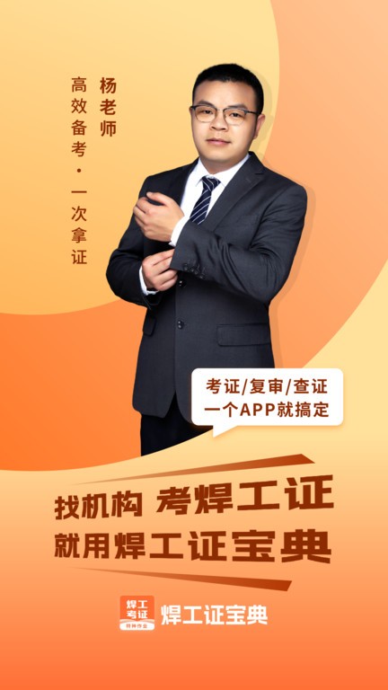 焊工證寶典2