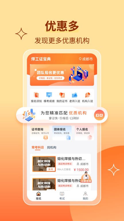焊工證寶典4