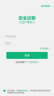 安全診斷最新版2