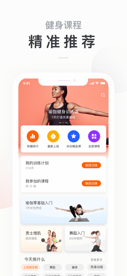 小米運(yùn)動(dòng)2022版本2