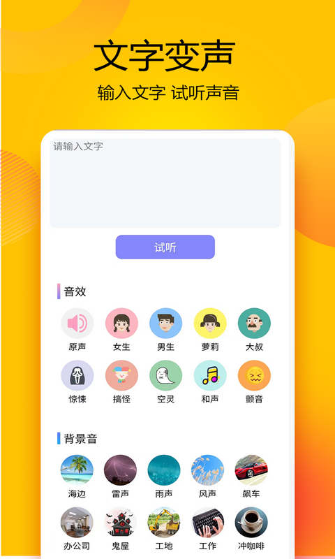 變聲器語音精靈3