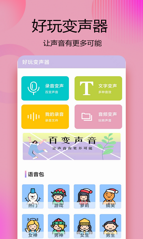 變聲器語音精靈4