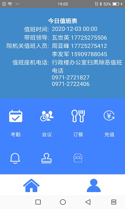 小易辦公平臺(tái)4