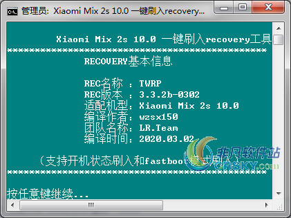 小米MIX2S一鍵刷入recovery工具1