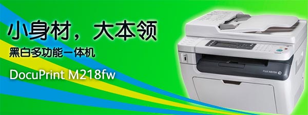 富士施樂(lè)m218fw打印機(jī)驅(qū)動(dòng)官方版2