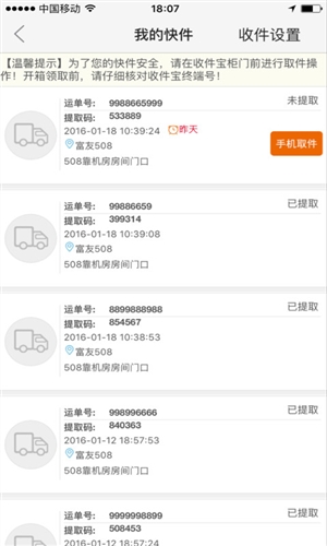 富友收件寶2