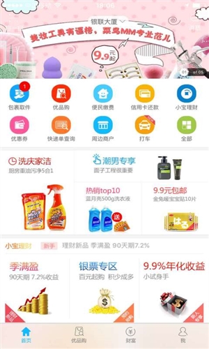 富友收件寶3