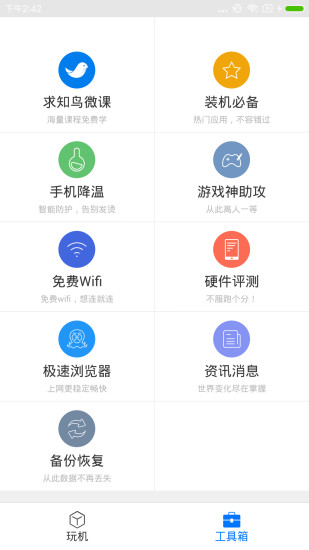 安卓刷機小助手2