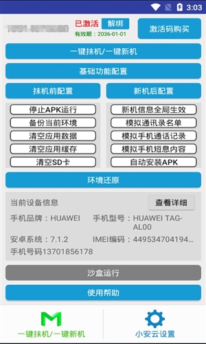 小安云手機(jī)3