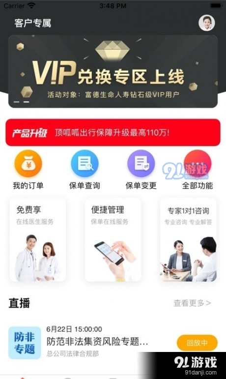 富德移動(dòng)展業(yè)3
