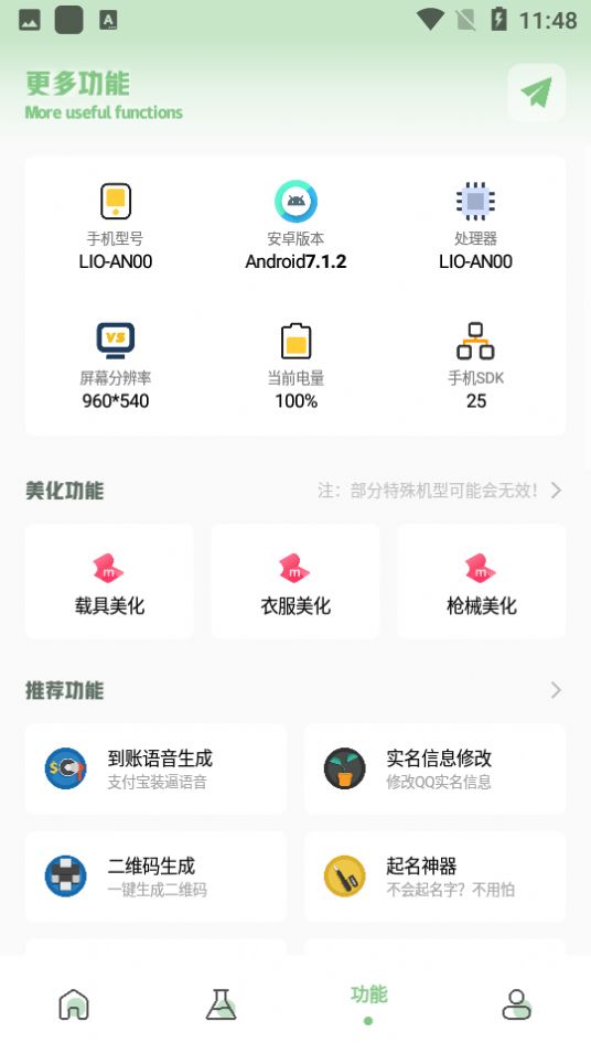 小魚畫質(zhì)助手3