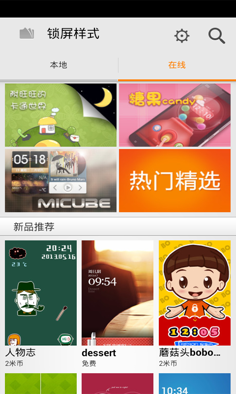 小米百變鎖屏1