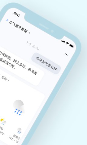 小飛語音助手1