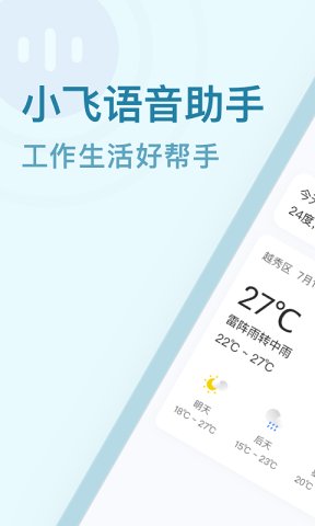 小飛語音助手3