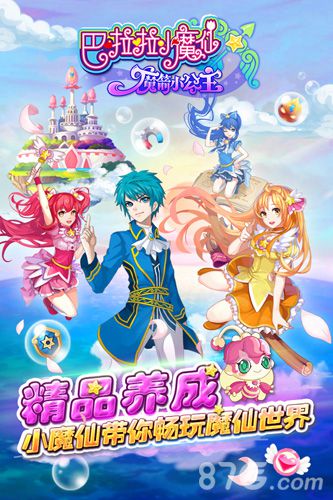 巴啦啦小魔仙—魔箭小公主1