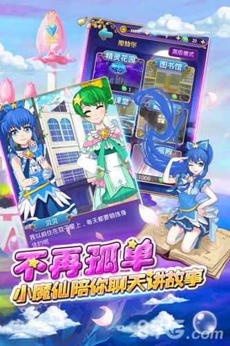 巴啦啦小魔仙—魔箭小公主2