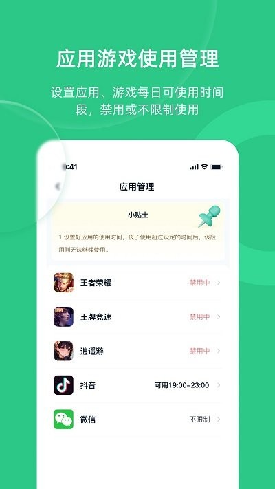 家長(zhǎng)守護(hù)助手家長(zhǎng)端3