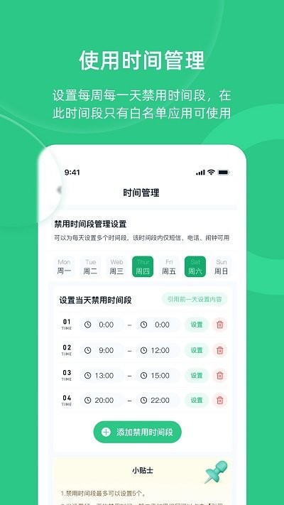 家長(zhǎng)守護(hù)助手家長(zhǎng)端4