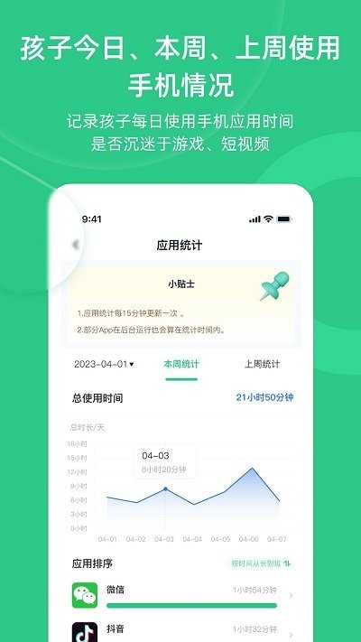 家長(zhǎng)守護(hù)助手家長(zhǎng)端5