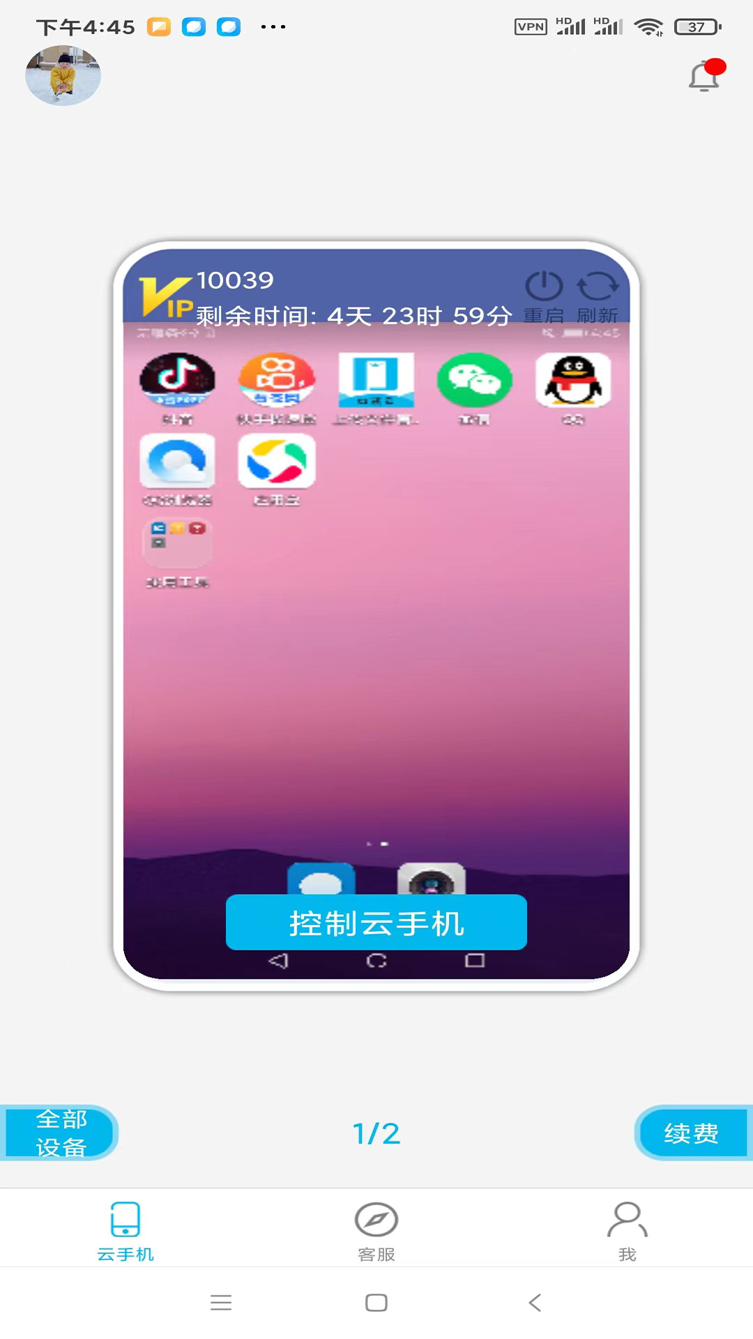 口袋云4