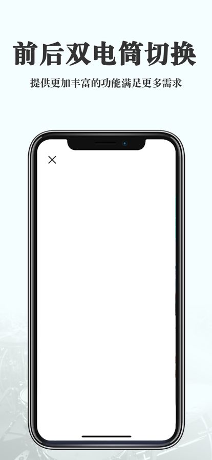 Flashy手電筒2