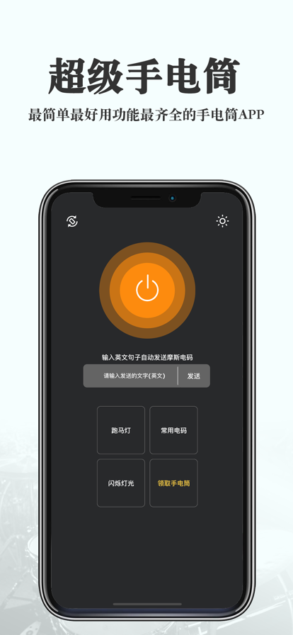 Flashy手電筒3