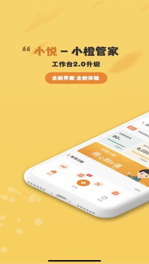 小悅管家工作臺免費版2