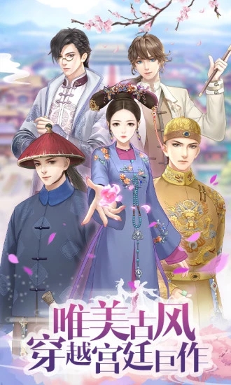 宮鎖紅顏2