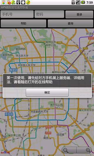 GPS跟蹤定位監(jiān)控臥底2