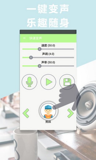 變聲專家app4