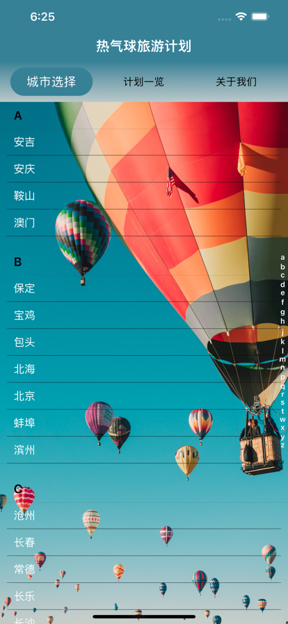熱氣球旅游計劃蘋果版1