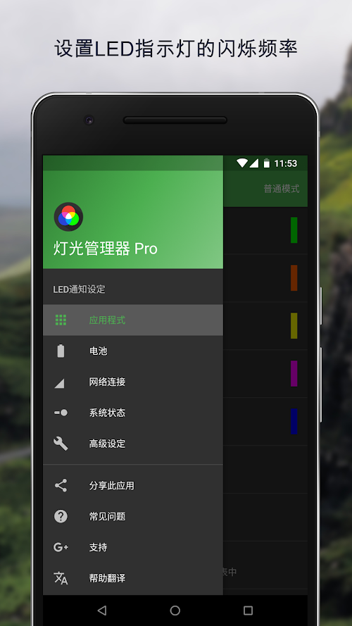 燈光管理器 Pro2