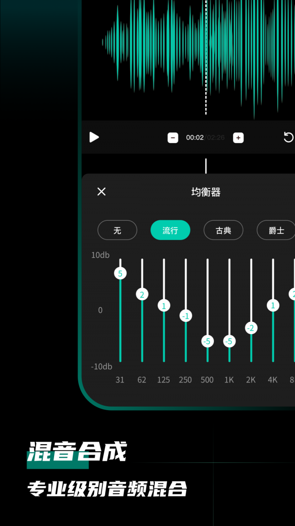 愛(ài)剪音頻4