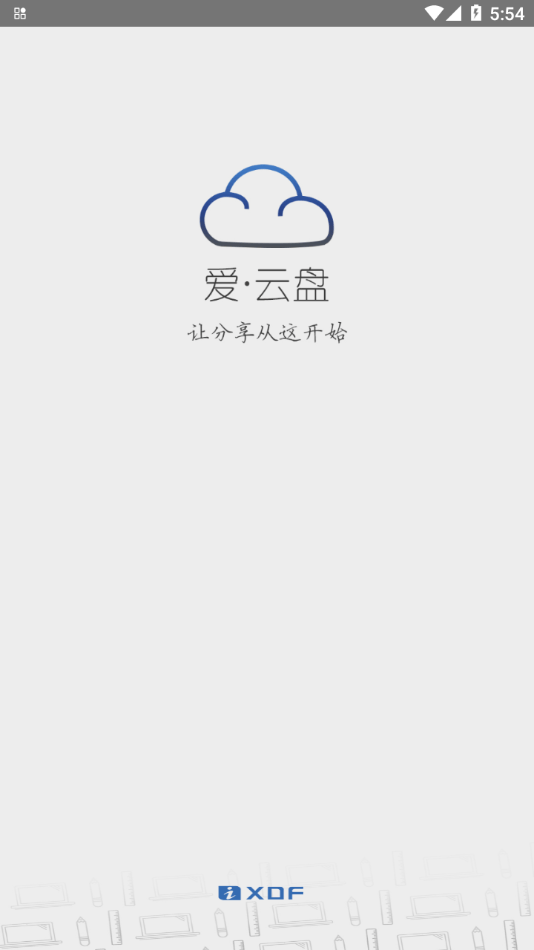 愛云盤1