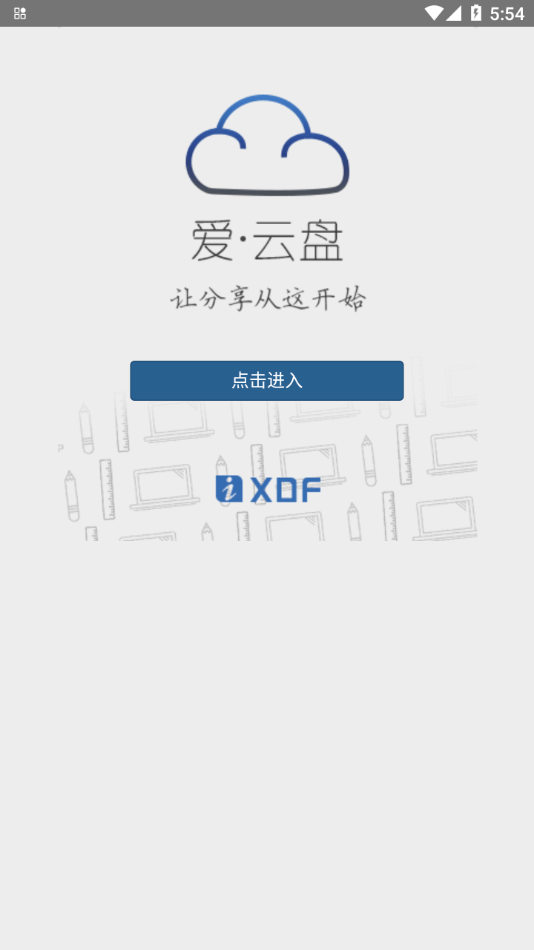愛云盤3